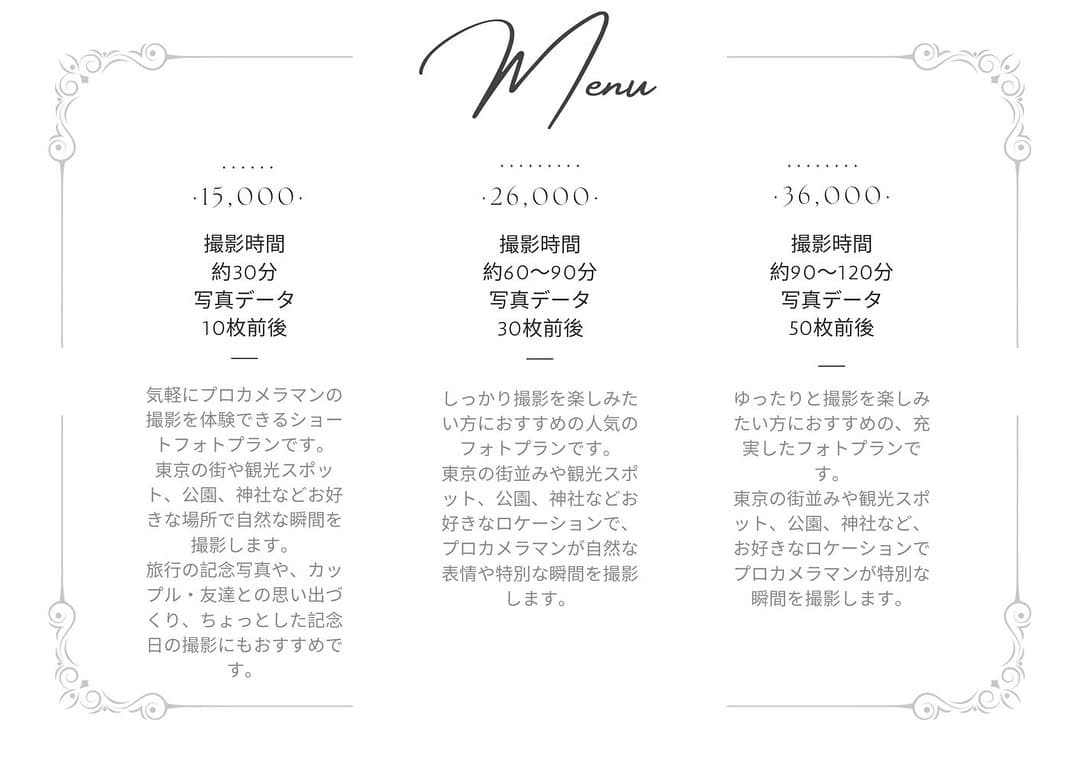 東京でプロカメラマンによる撮影プランを案内するInstagram投稿のサムネイル
